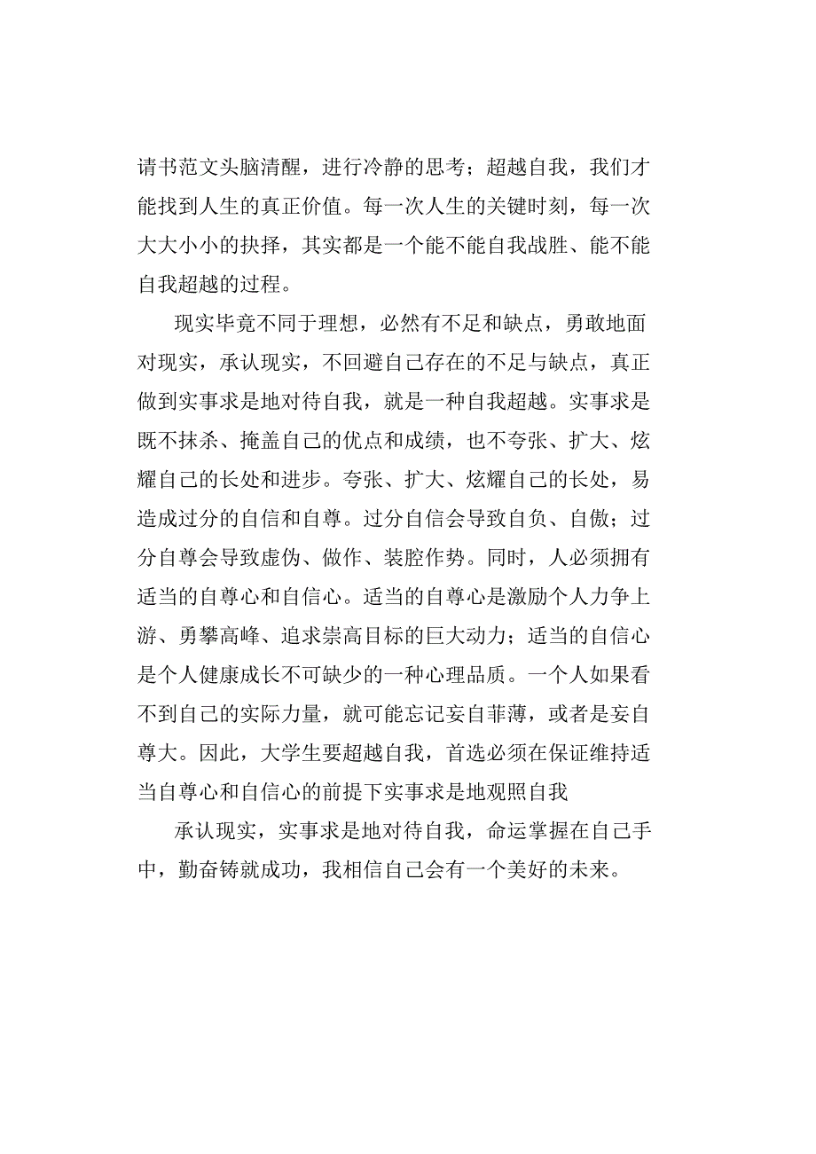 最新大学新生自我介绍.docx_第3页