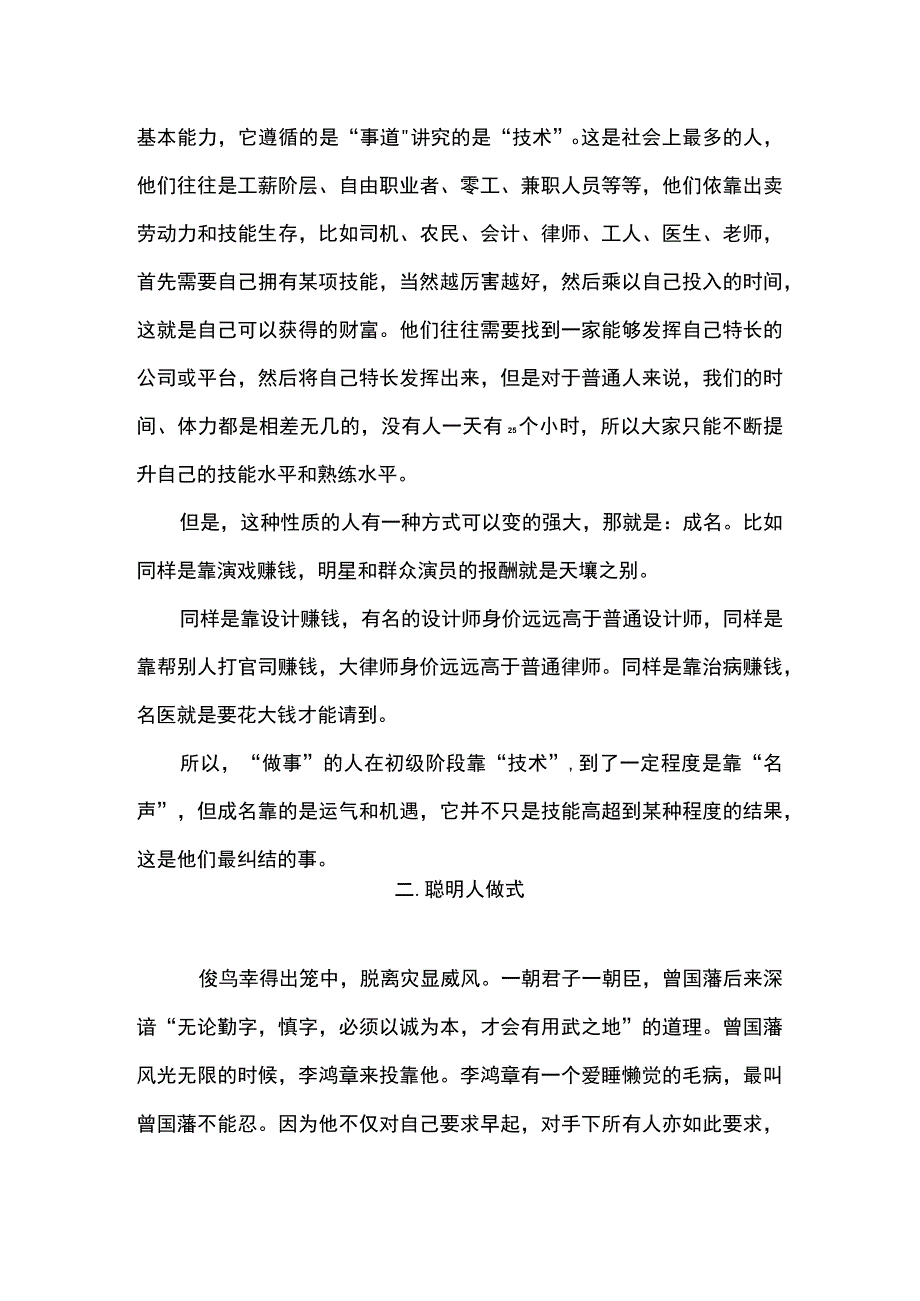 曾国藩：普通人做事、聪明人做式、高手在做局.docx_第2页