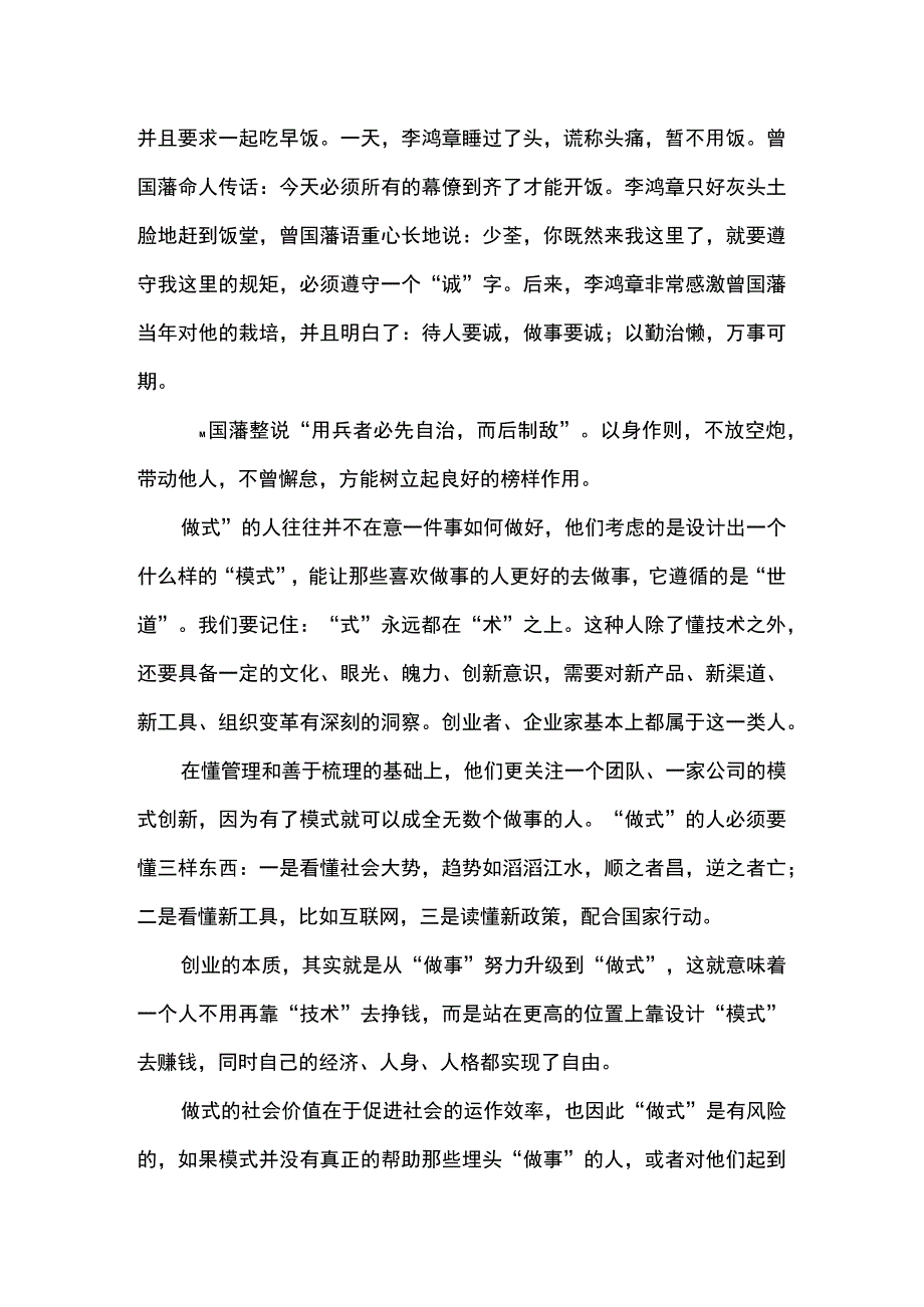 曾国藩：普通人做事、聪明人做式、高手在做局.docx_第3页