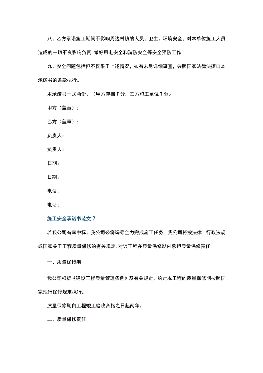 施工安全承诺书范文5篇.docx_第2页