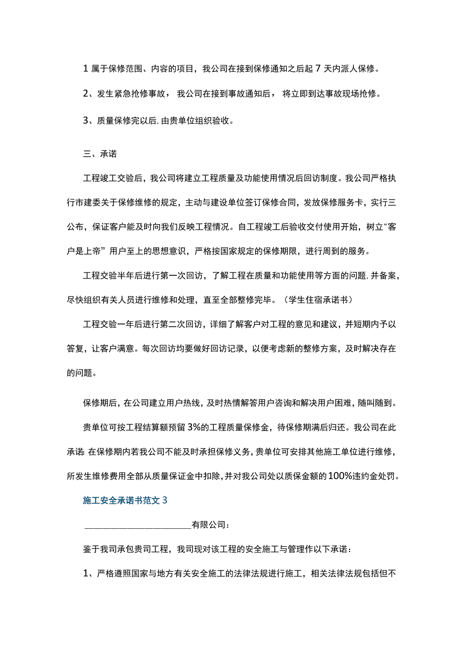 施工安全承诺书范文5篇.docx_第3页