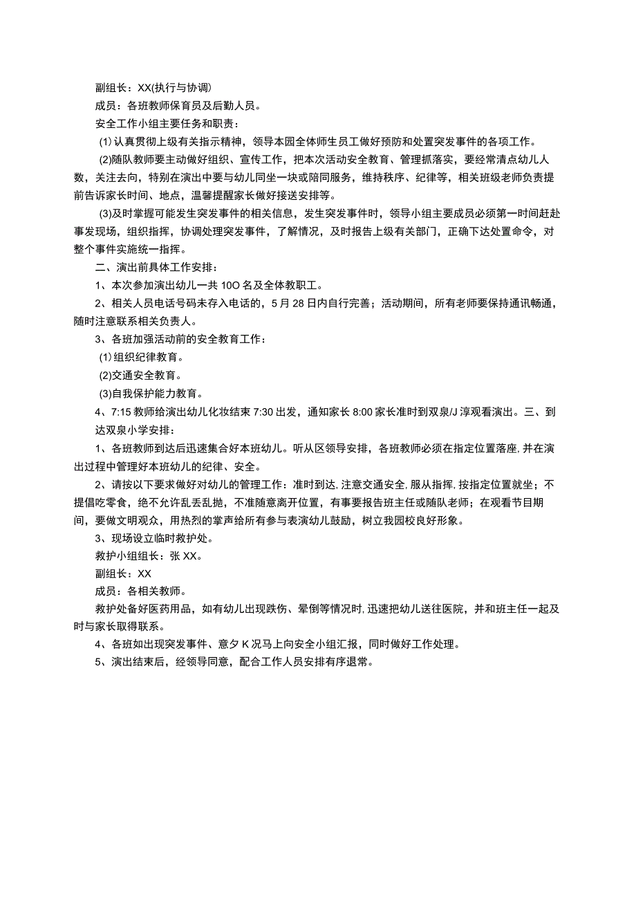 文艺汇演活动安全应急预案.docx_第2页