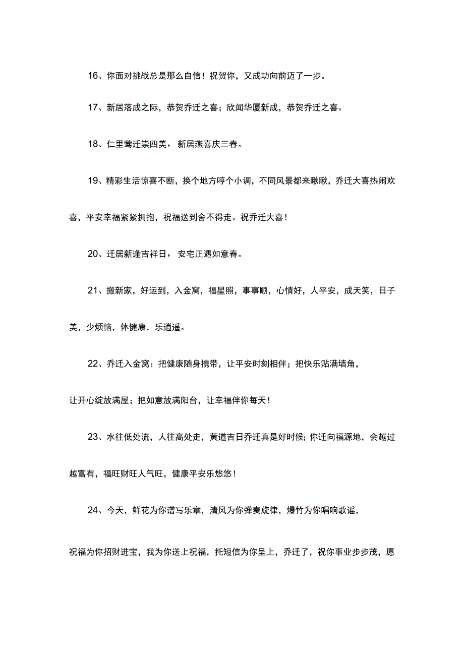 恭喜乔迁新居快乐祝福语.docx_第3页