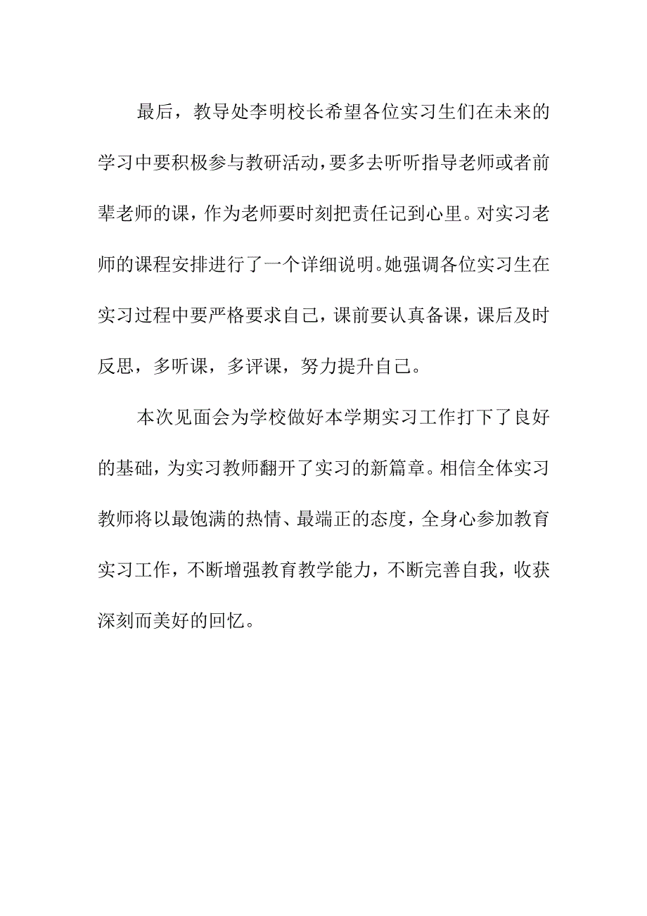 新学期实习老师见面会总结简报（3月）《实习促成长 共筑桃李香》.docx_第3页