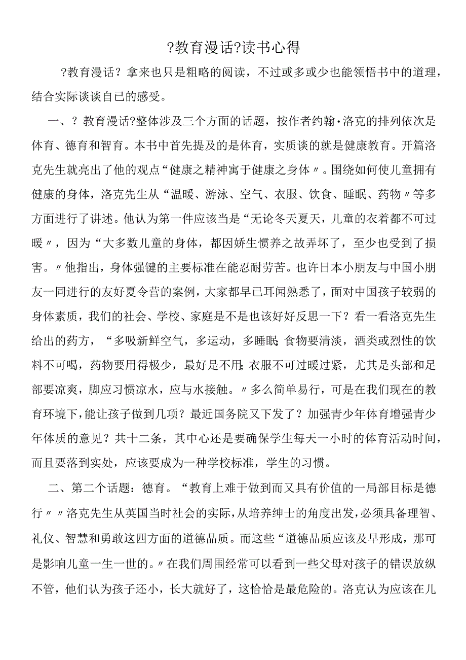 教育漫话读书心得.docx_第1页