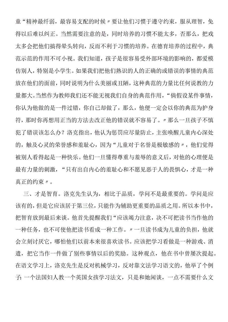 教育漫话读书心得.docx_第2页