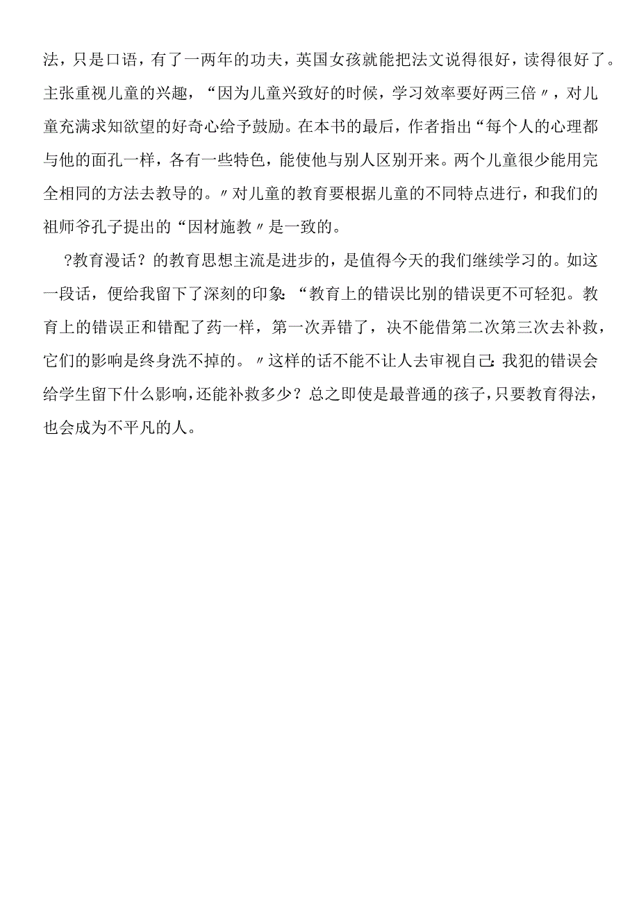 教育漫话读书心得.docx_第3页