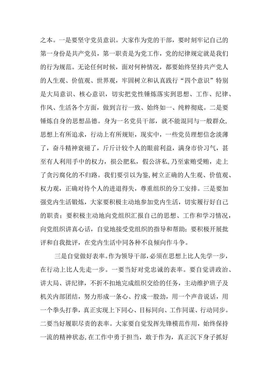 政法队伍教育整顿党课学习心得.docx_第2页