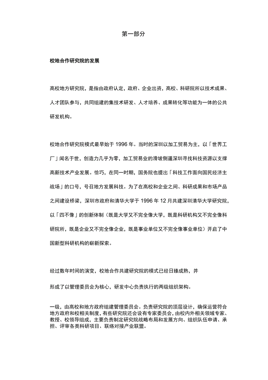 招商引资政府缘何偏爱研究院 分析参考.docx_第2页