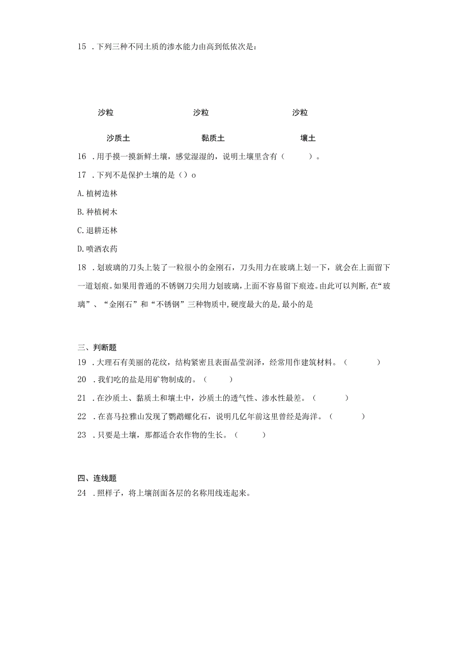 教科版四年级下册科学第三单元岩石与土壤测试题.docx_第2页