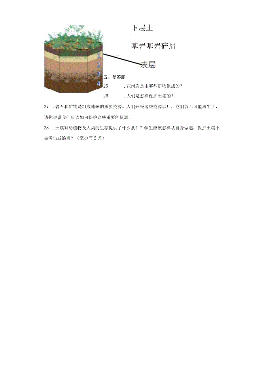 教科版四年级下册科学第三单元岩石与土壤测试题.docx_第3页