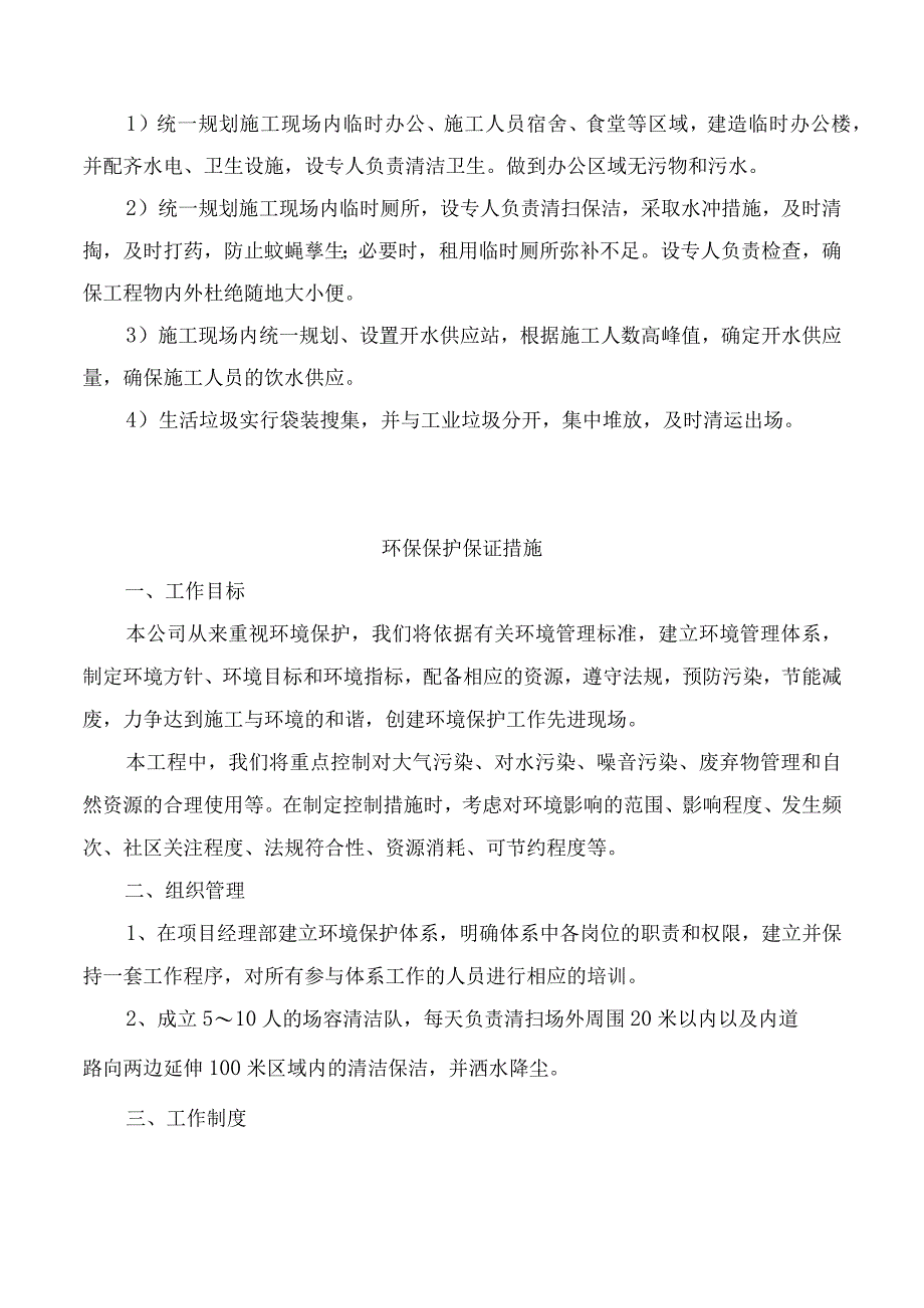 文明施工及环境保护方案 (2).docx_第2页