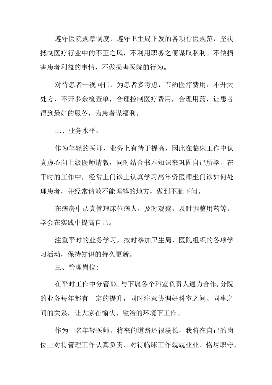 执业医师定期考核个人述职报告汇编八篇.docx_第3页