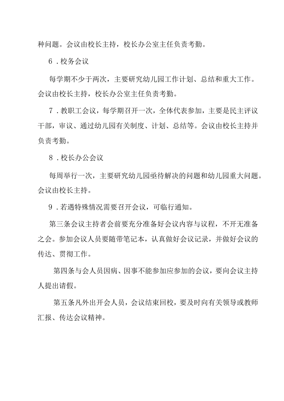 教职工会议制度和家长委员会制度.docx_第2页