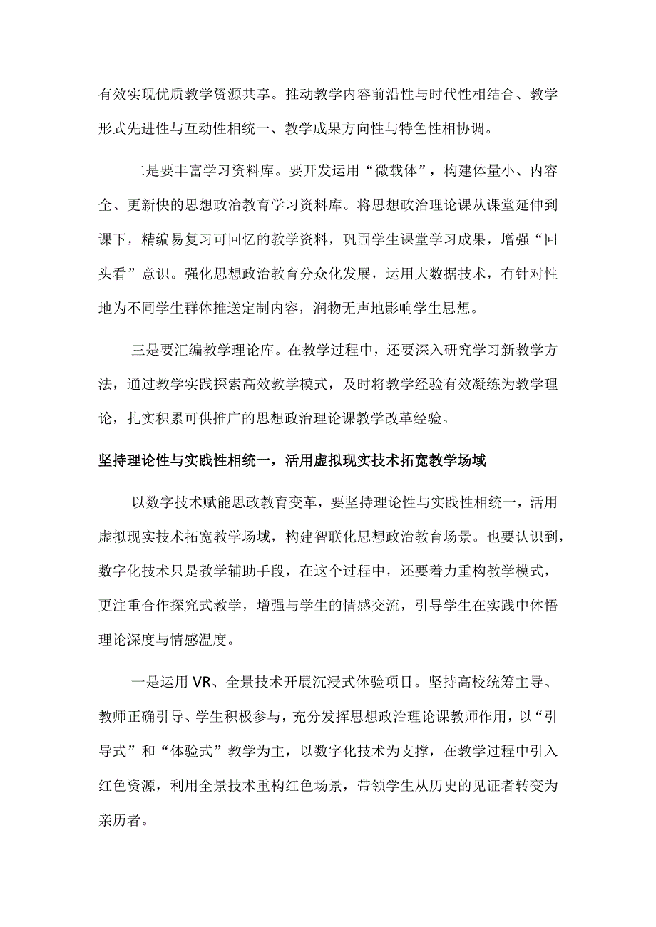 思政课数字化建设应坚守育人为本、技术为用.docx_第2页