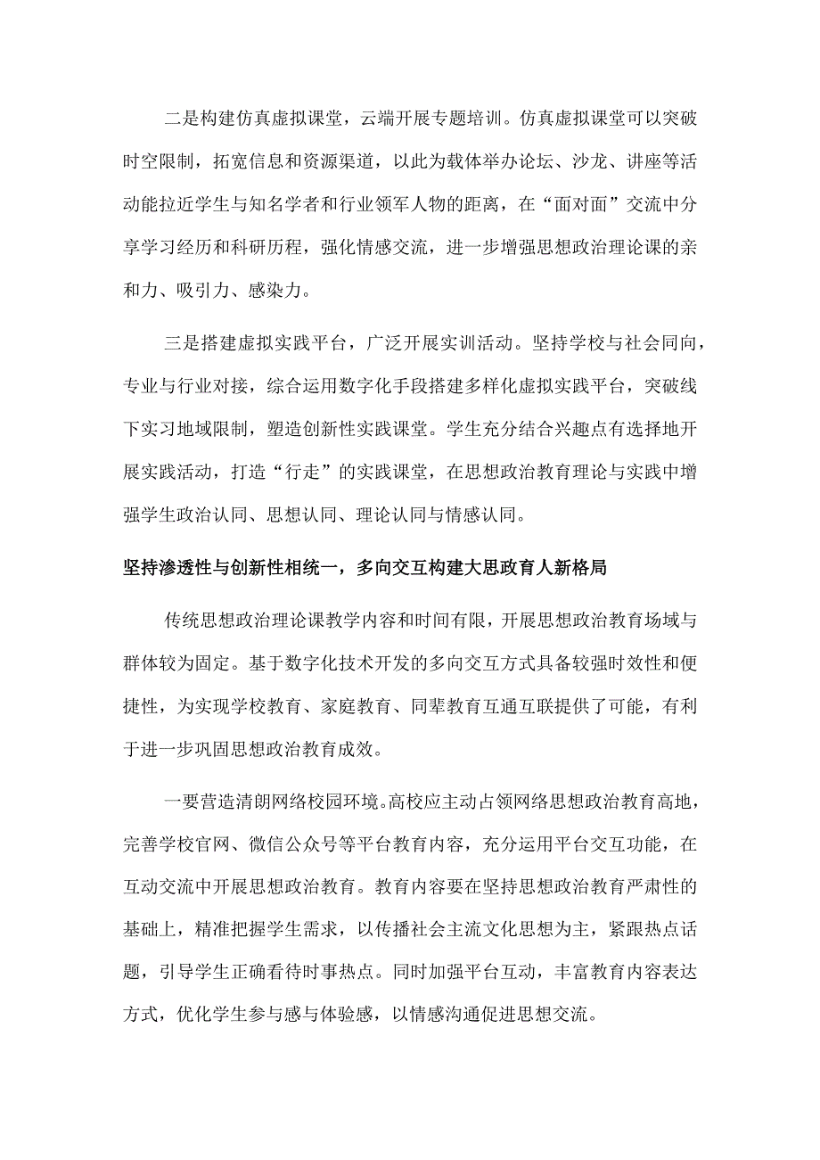 思政课数字化建设应坚守育人为本、技术为用.docx_第3页