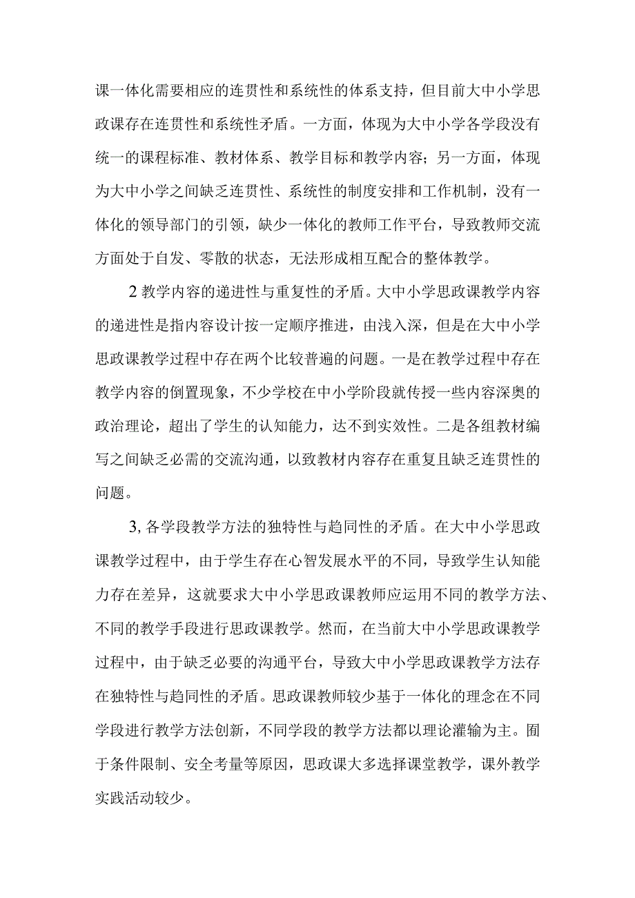 思政教师培训材料.docx_第3页