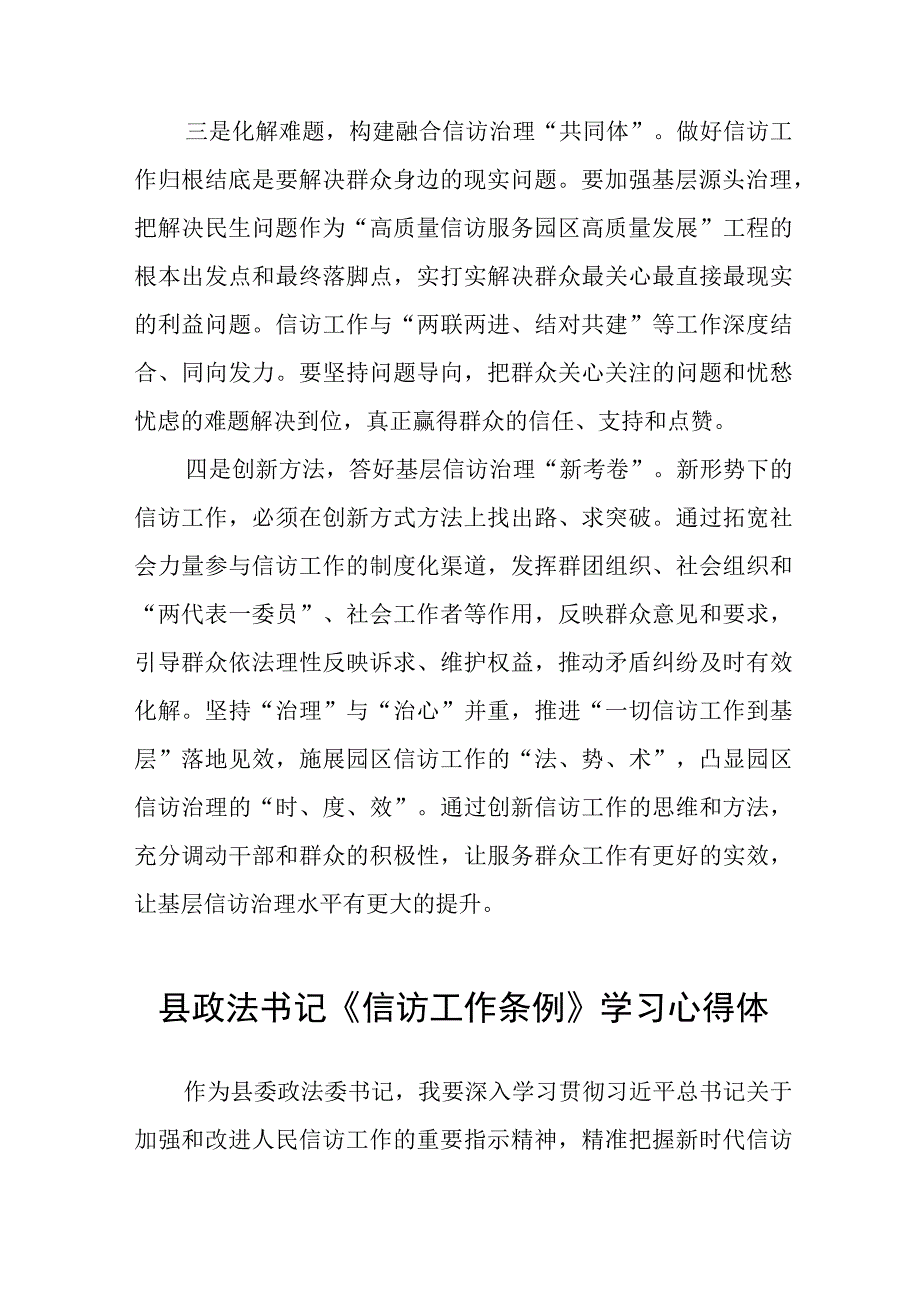 政法干部学习《信访工作条例》实施一周年心得体会七篇.docx_第2页