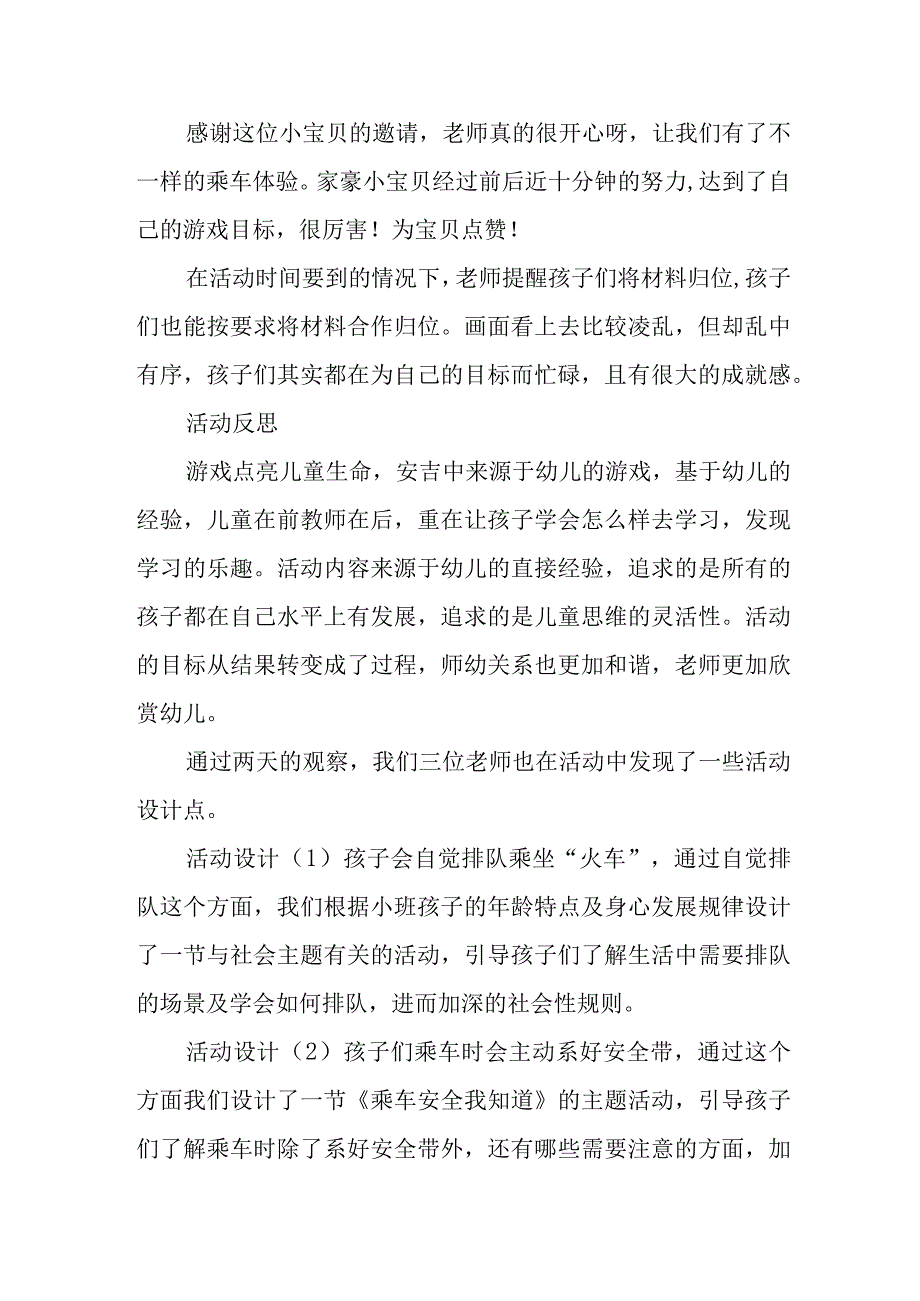 教学案例自主游戏案例分享——小火车开动啦.docx_第3页