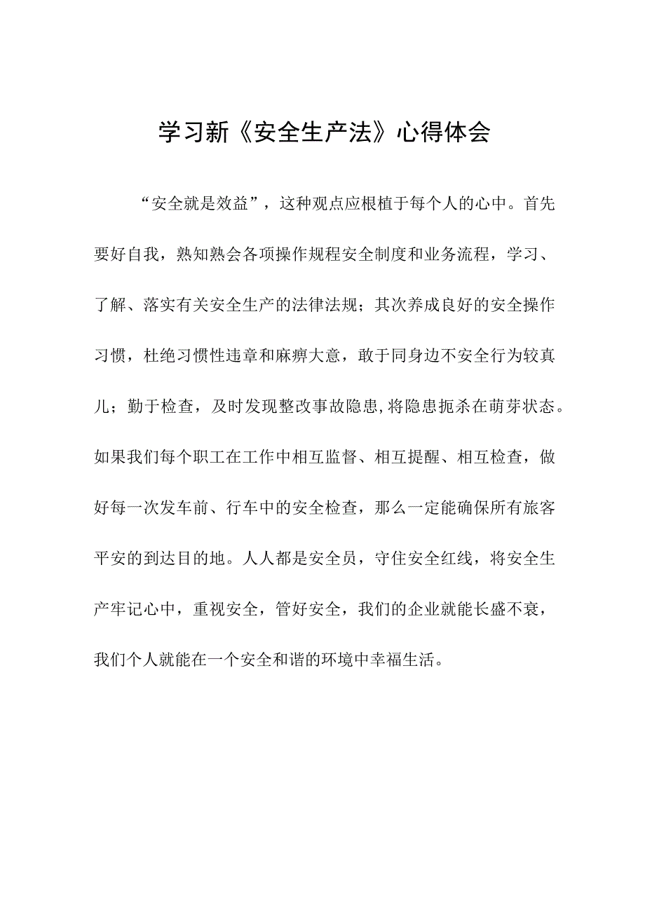 新修订《安全生产法》电力人员学习心得十篇.docx_第1页