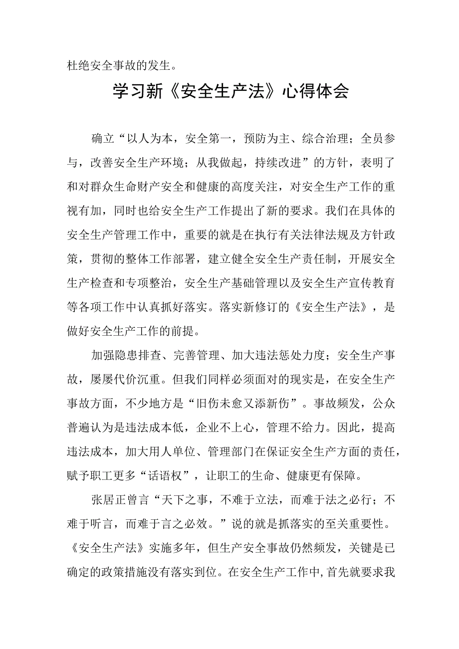 新修订《安全生产法》电力人员学习心得十篇.docx_第3页