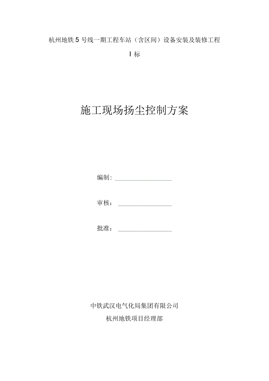 施工现场扬尘控制方案设计.docx_第1页