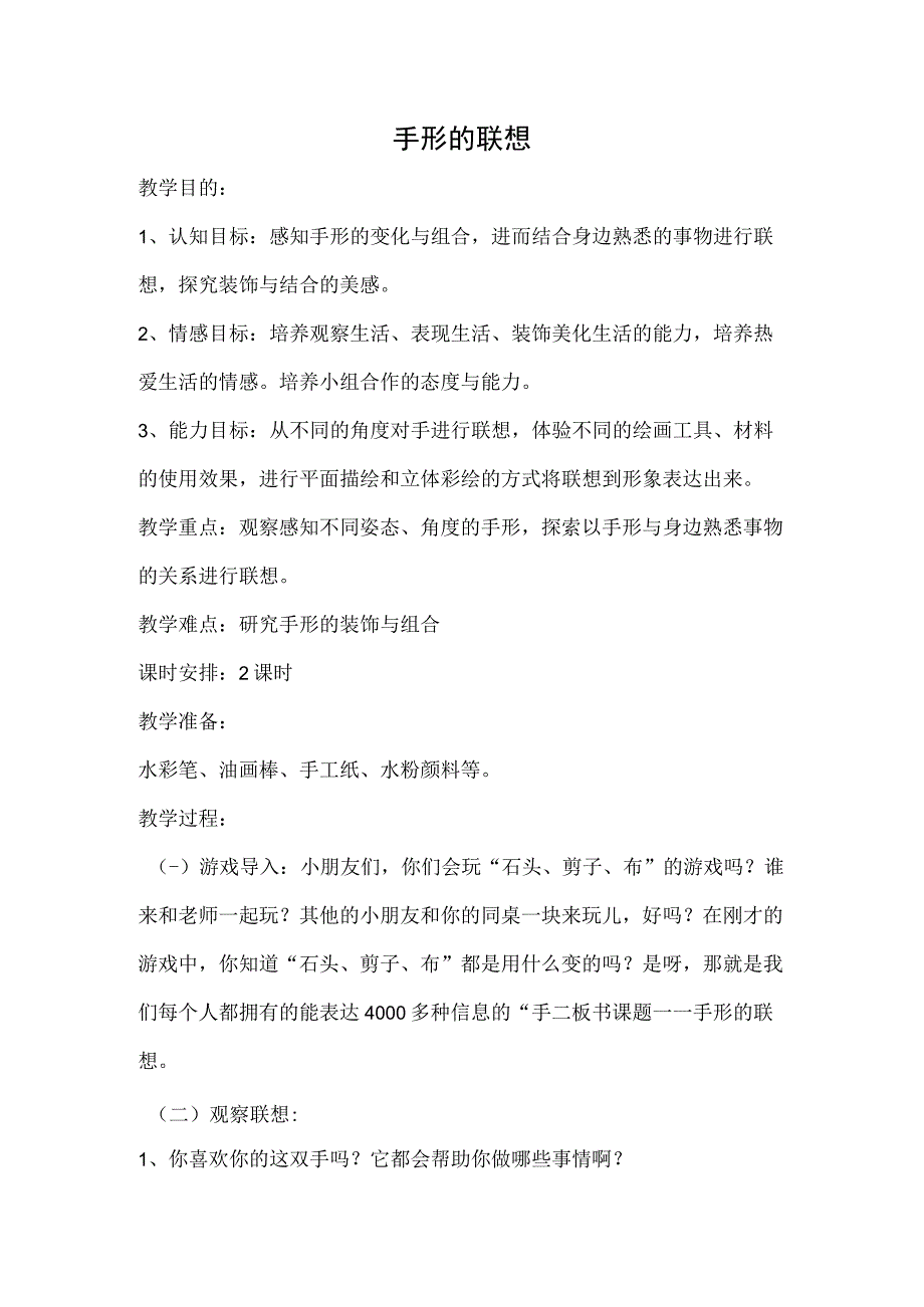 手形的联想.docx_第1页