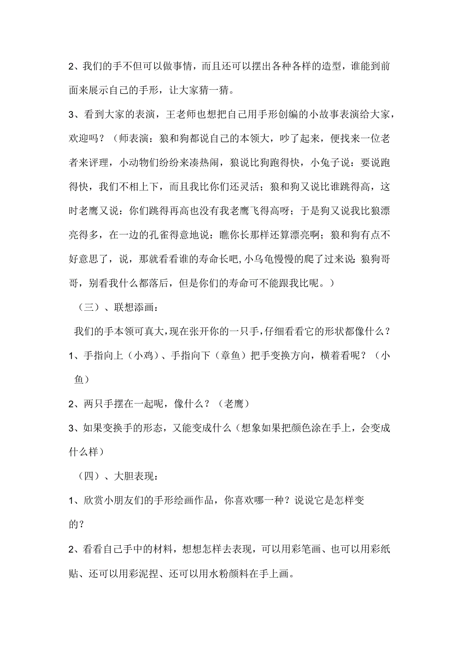 手形的联想.docx_第2页