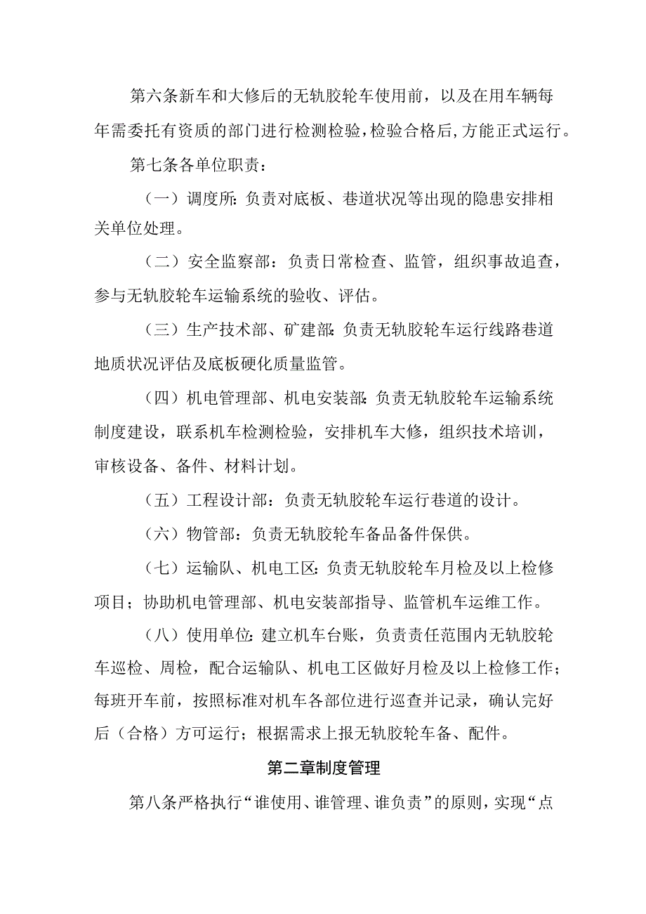 无轨胶轮车运行管理暂行规定.docx_第2页