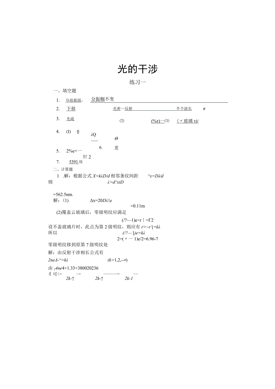 新光学答案部分.docx_第1页