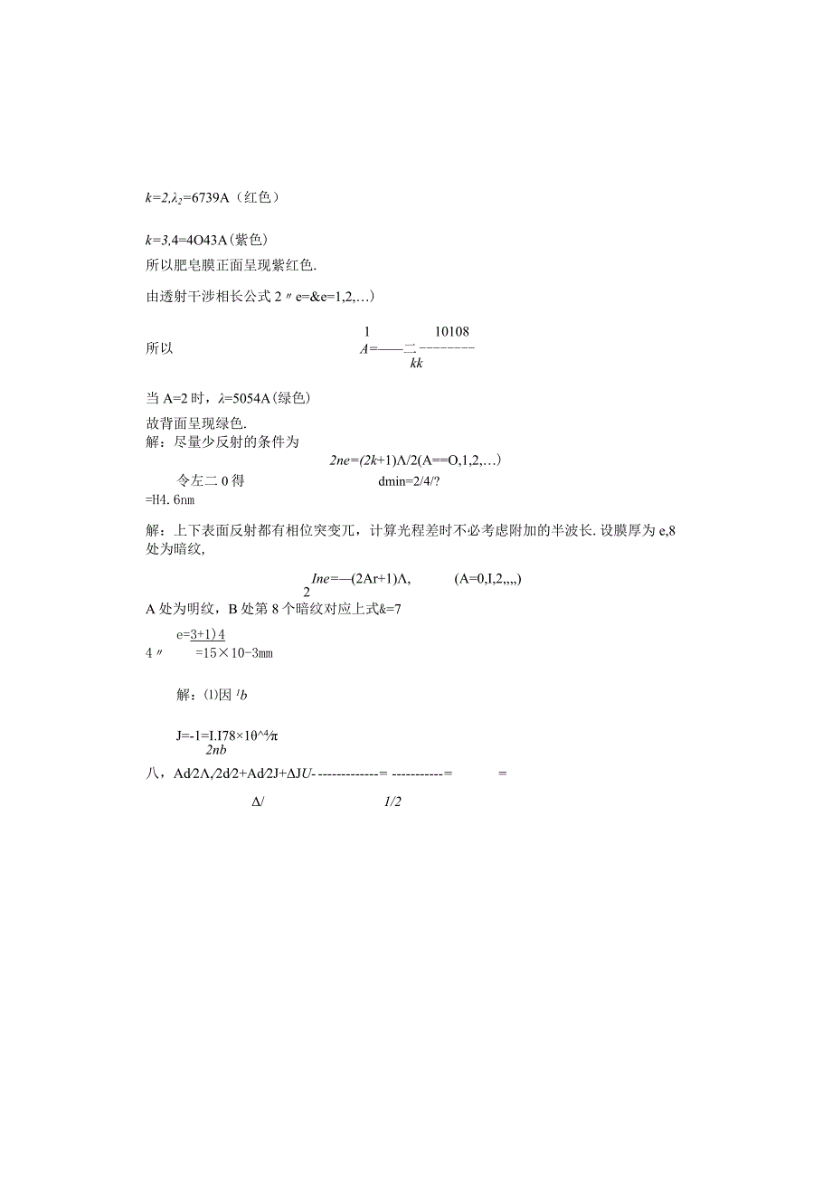 新光学答案部分.docx_第2页