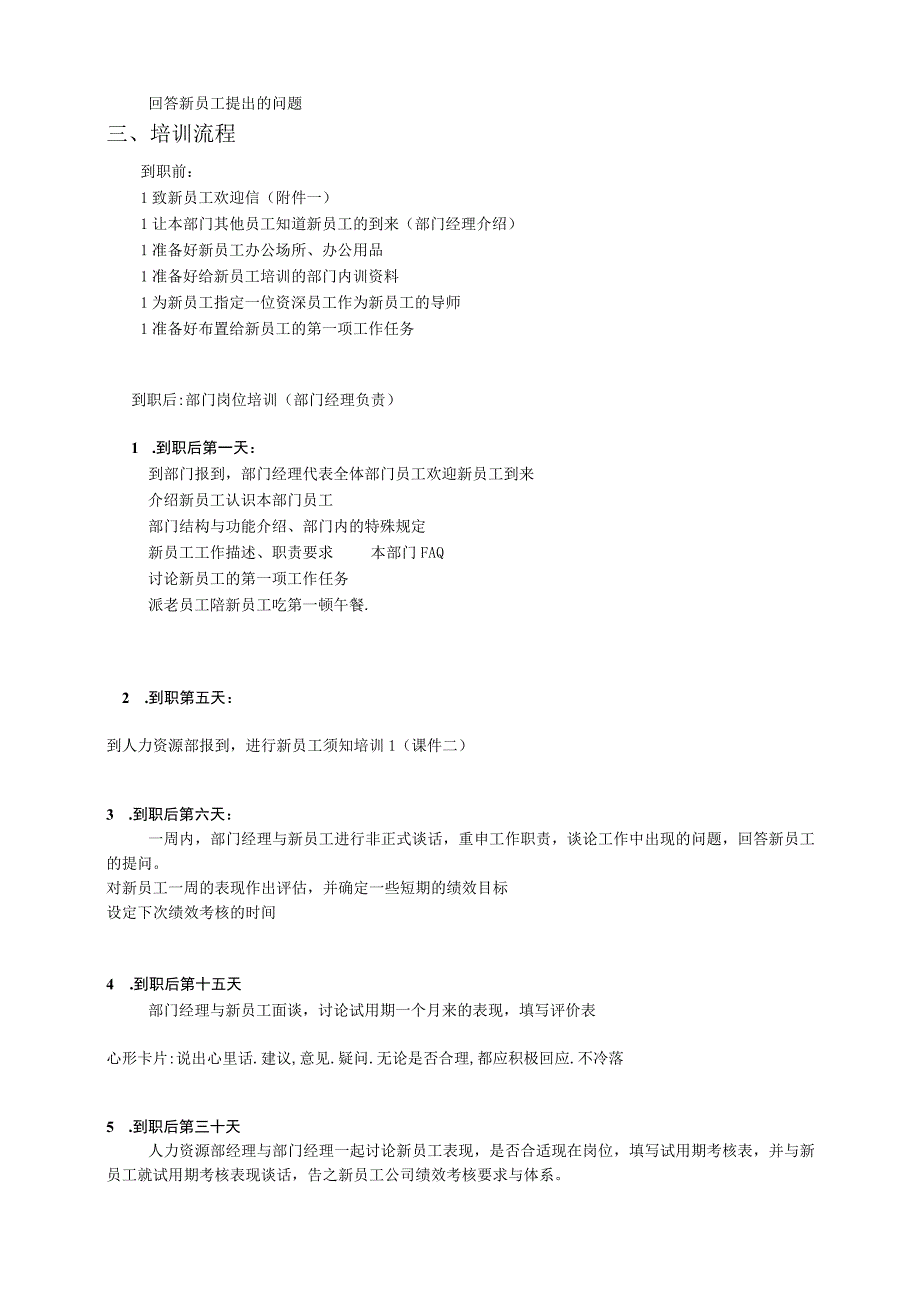 新员工入职培训方案.docx_第2页