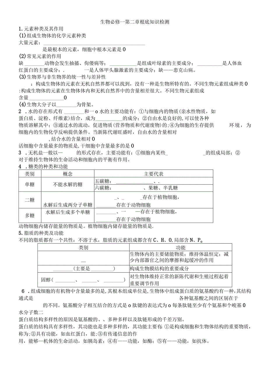 必修一第二章基础知识检测.docx_第1页