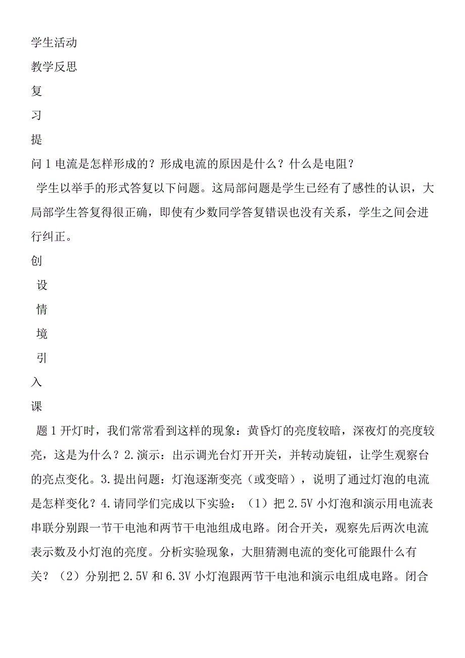 探究电阻上的电流跟两端电压的关系教学设计.docx_第3页