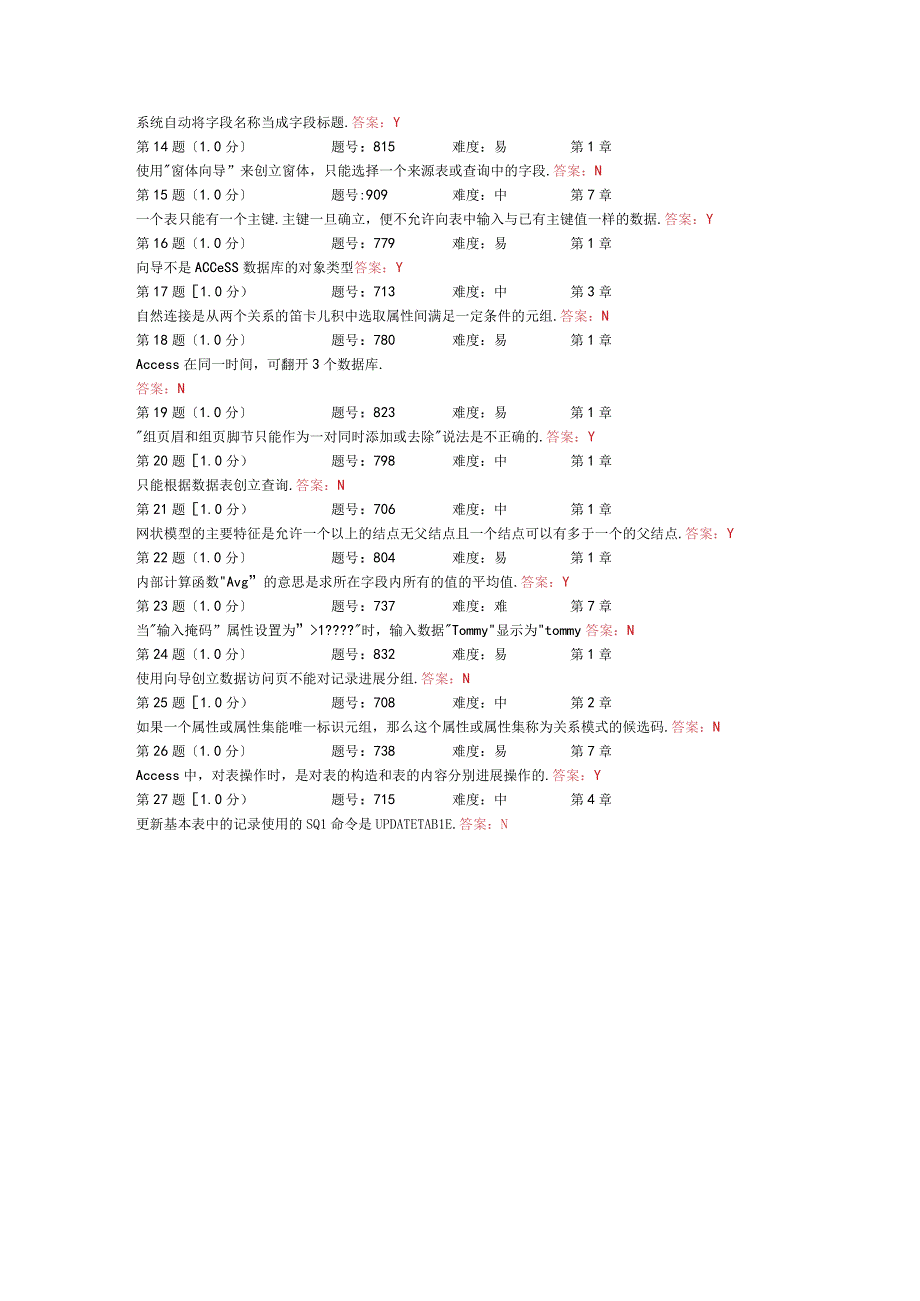 数据库判断复习试题.docx_第2页