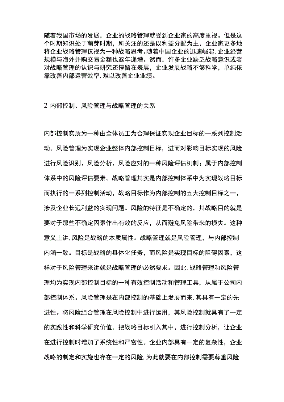 战略管理导向的企业管理体系建设.docx_第2页