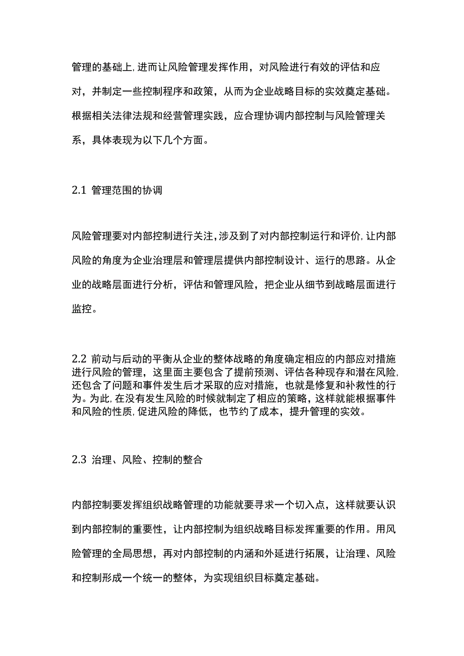 战略管理导向的企业管理体系建设.docx_第3页