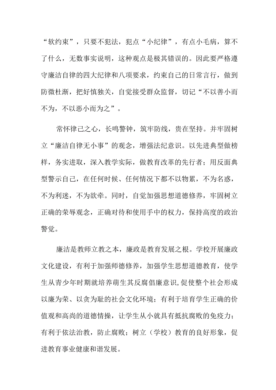 新形势下加强廉政建设工作心得体会范文5篇.docx_第2页