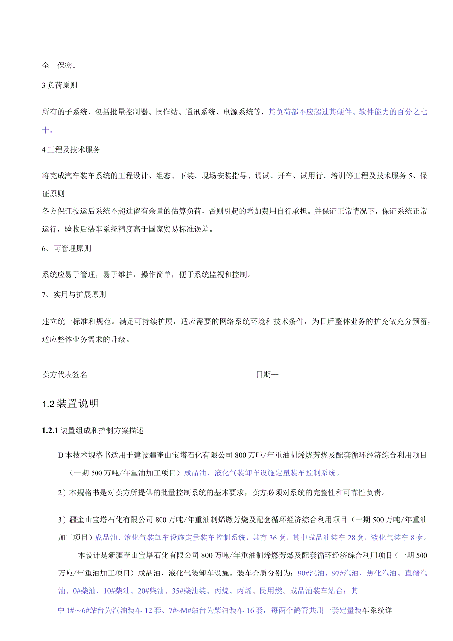 成品油、液化气定量装车系统技术规格书.docx_第3页