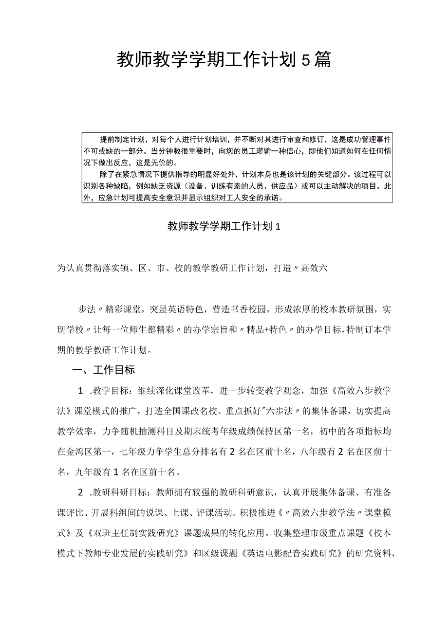 教师教学学期工作计划5篇.docx_第2页