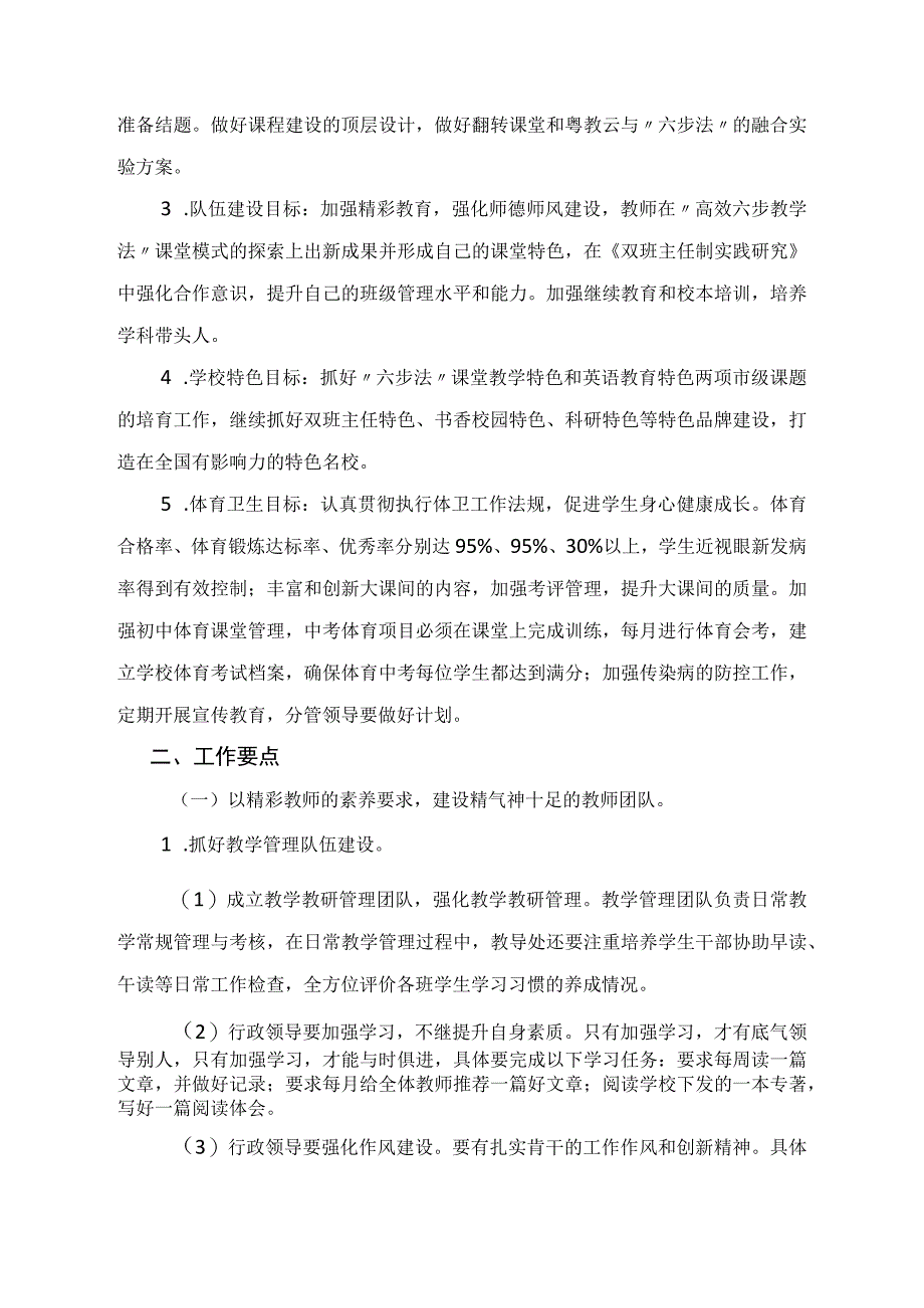 教师教学学期工作计划5篇.docx_第3页