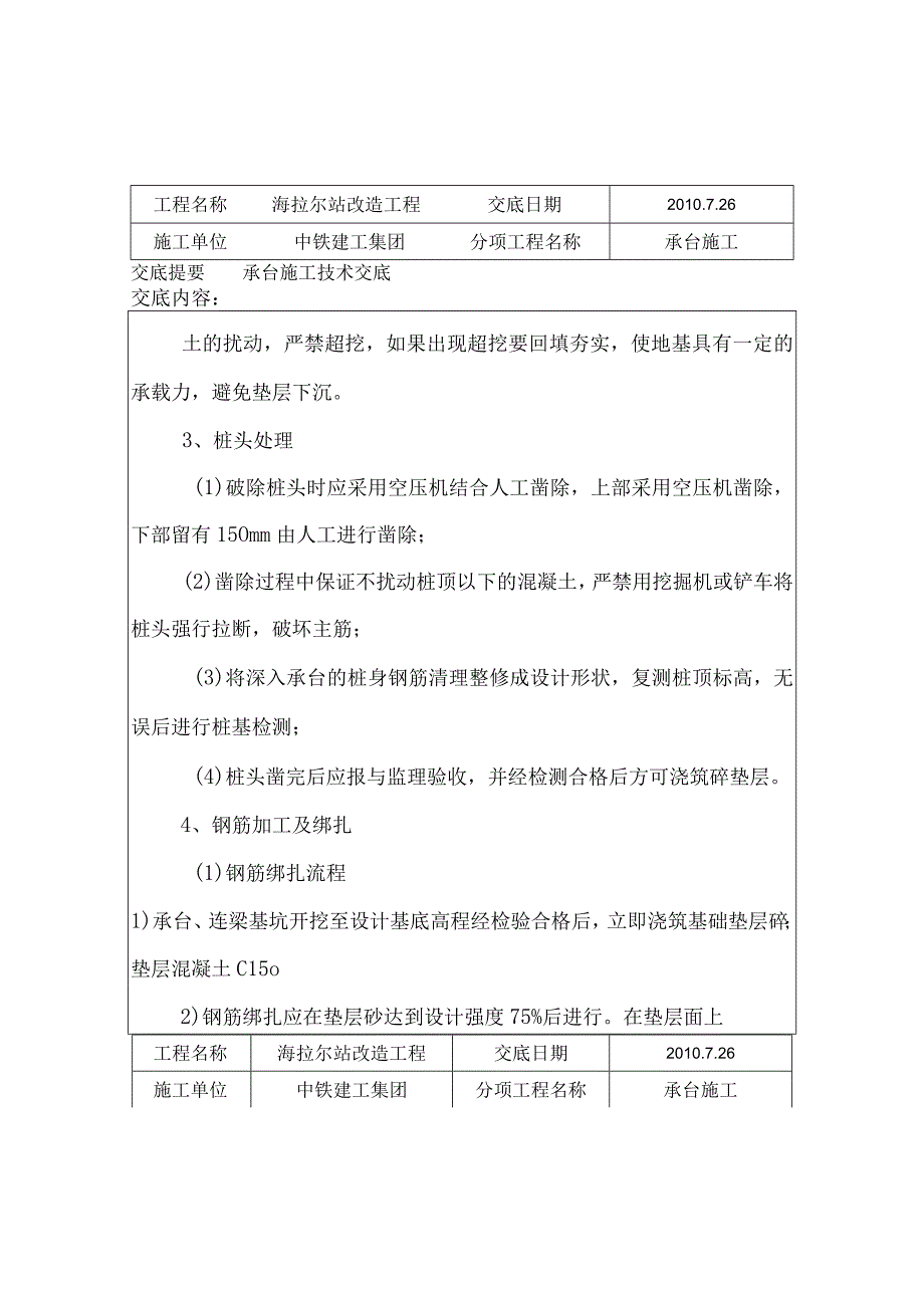 承台施工技术交底记录.docx_第2页