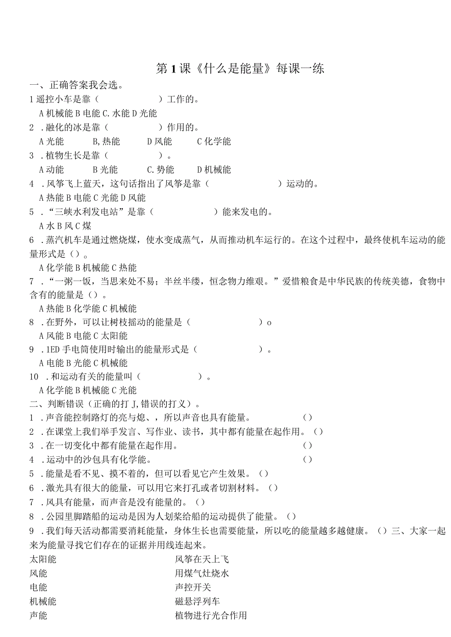 扬州市新苏教版六年级下册科学全一册课后练习+答案（共16课时）.docx_第1页