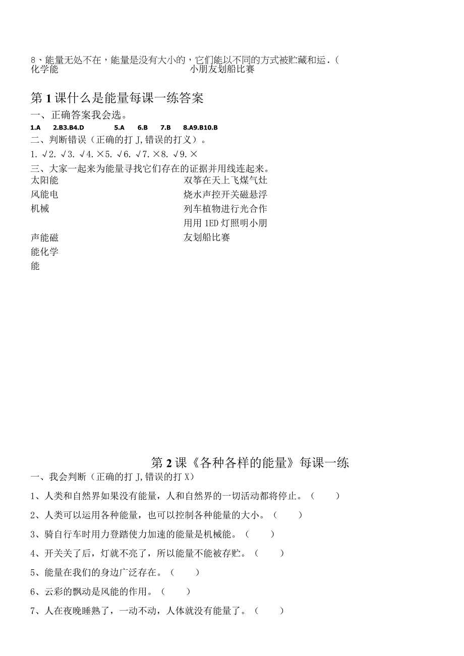 扬州市新苏教版六年级下册科学全一册课后练习+答案（共16课时）.docx_第3页