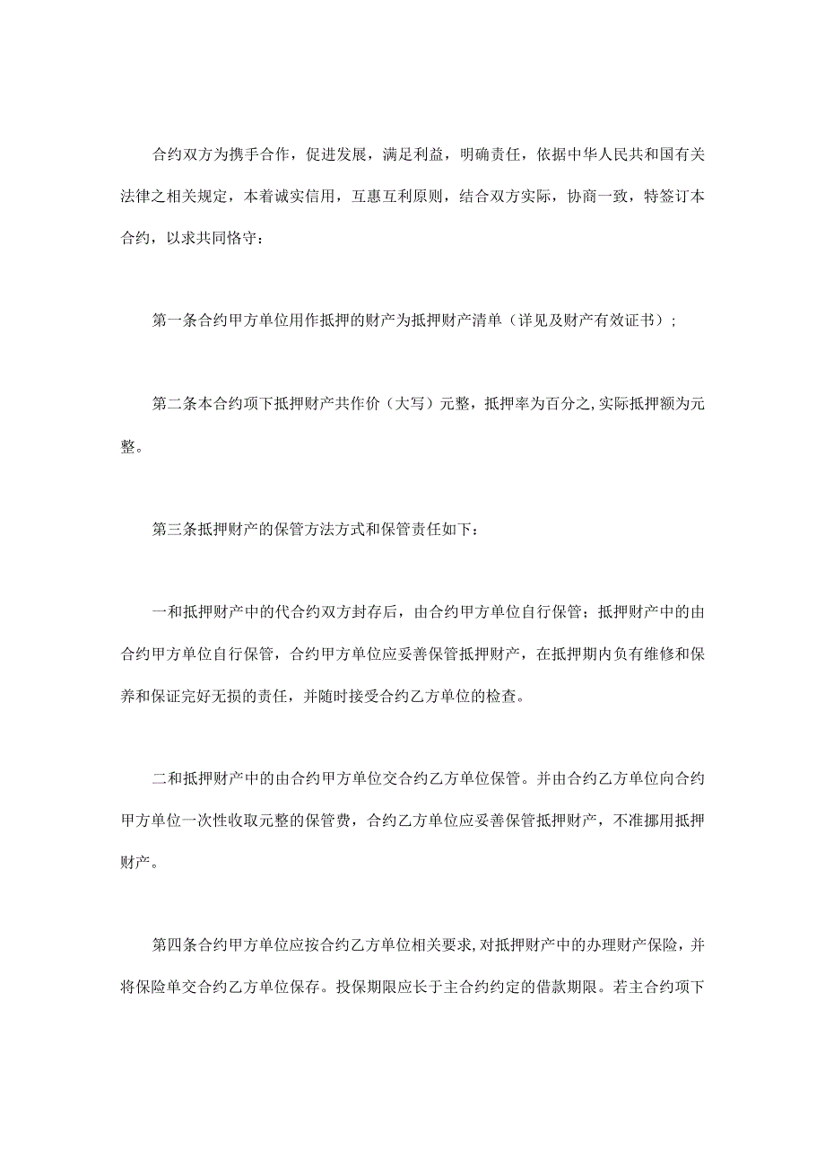 抵押合同_003.docx_第2页