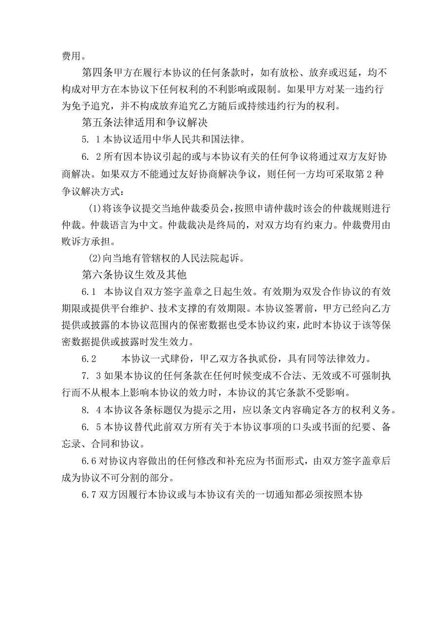 数据使用安全保密协议.docx_第3页