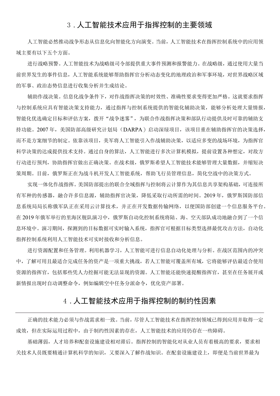 智能化军事变革下可视化技术的应用.docx_第3页