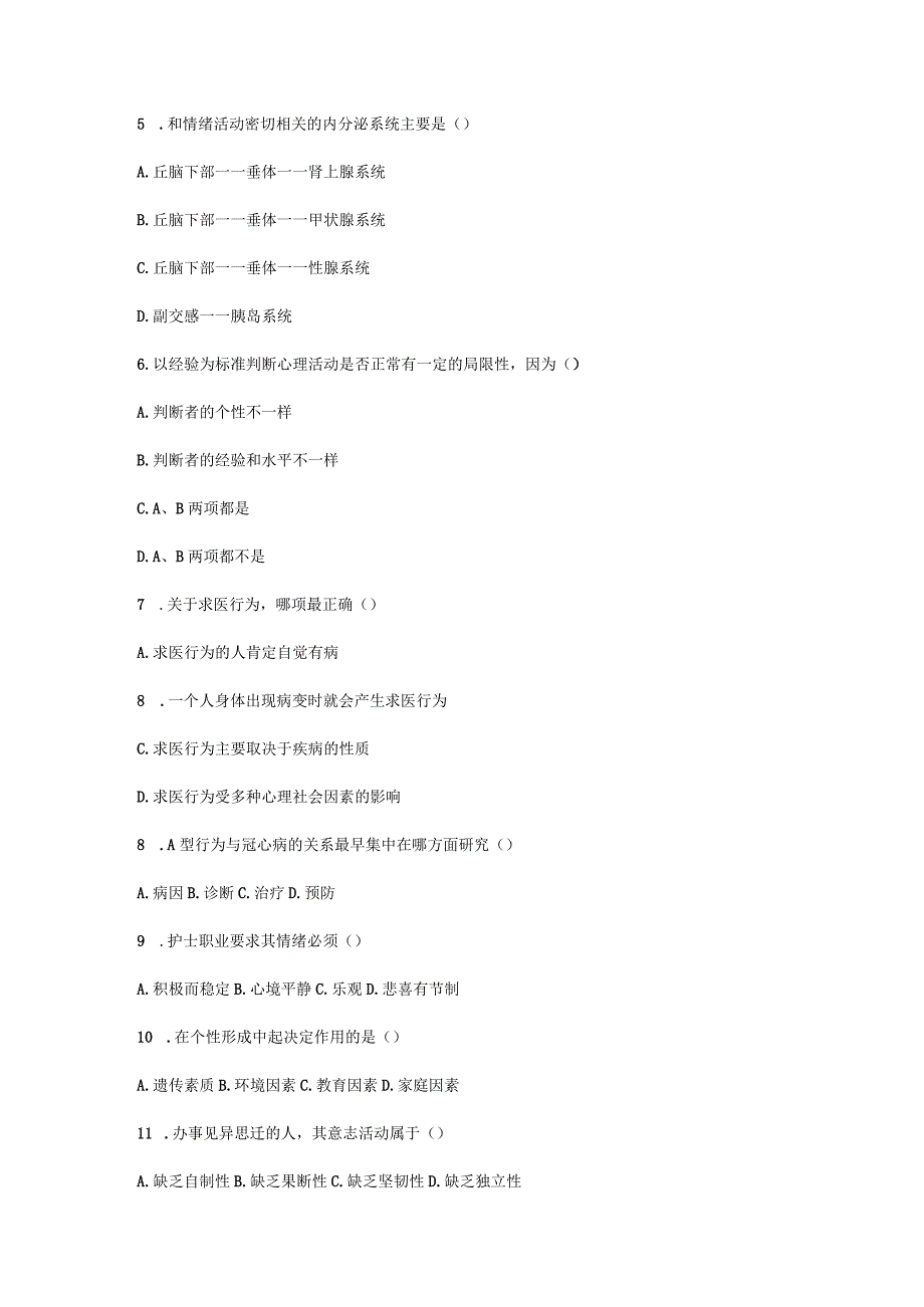 护理心理学期末考试试卷附答案.docx_第2页