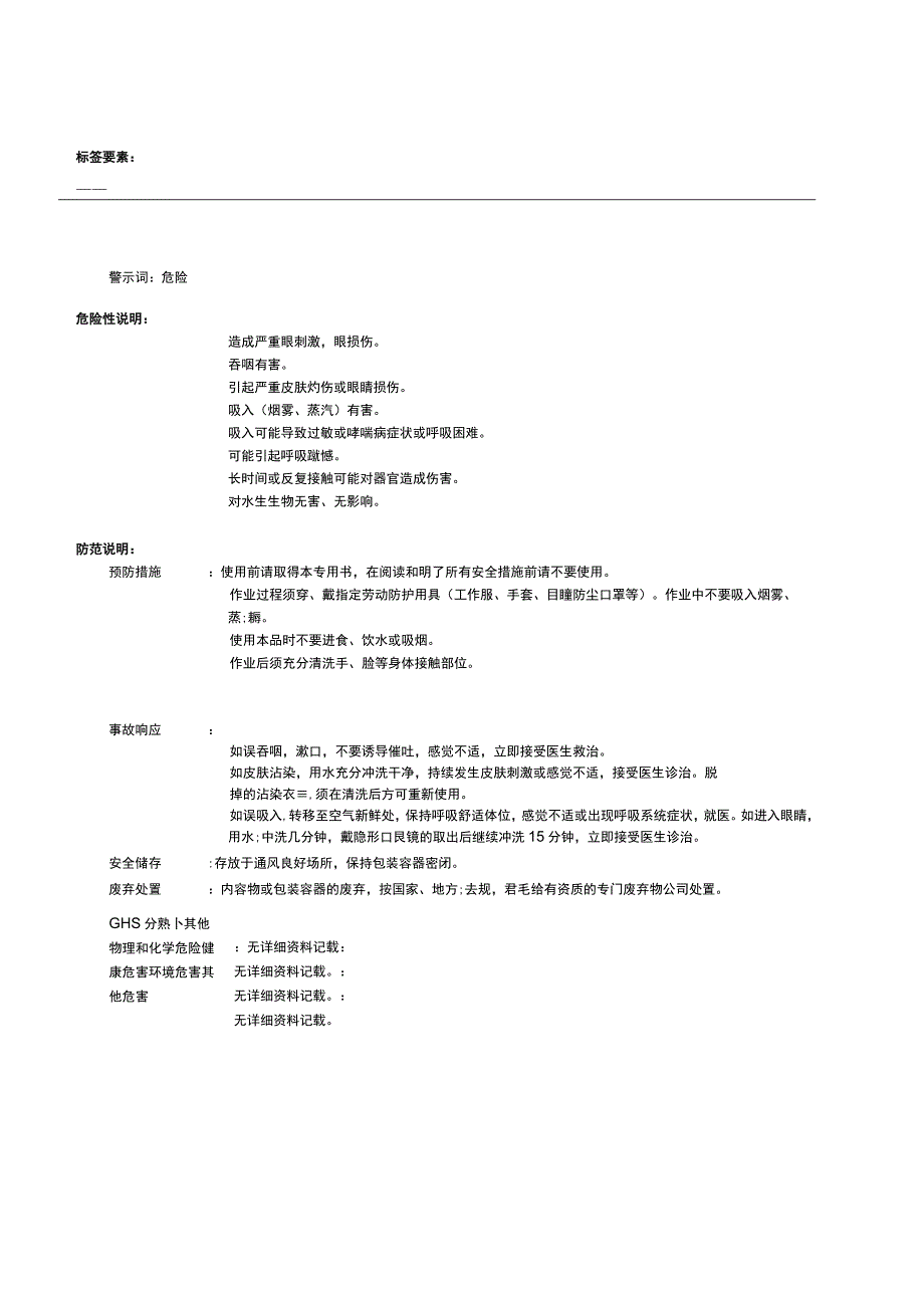 月桂基醚硫酸钠MSDS.docx_第2页