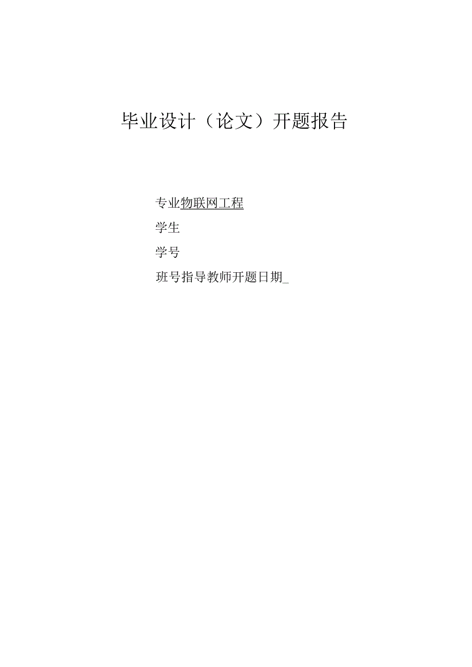 智能小区电度表抄表系统设计与实现(1).docx_第1页